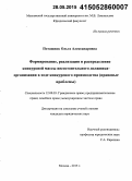 Поташник, Ольга Александровна. Формирование, реализация и распределение конкурсной массы несостоятельного должника-организации в ходе конкурсного производства: правовые проблемы: дис. кандидат наук: 12.00.03 - Гражданское право; предпринимательское право; семейное право; международное частное право. Москва. 2015. 253 с.