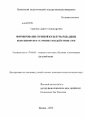 Серегина, Дария Александровна. Формирование речевой культуры младших школьников в условиях воздействия СМИ: дис. кандидат педагогических наук: 13.00.02 - Теория и методика обучения и воспитания (по областям и уровням образования). Москва. 2008. 190 с.