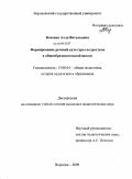 Косенко, Алла Витальевна. Формирование речевой культуры подростков в общеобразовательной школе: дис. кандидат педагогических наук: 13.00.01 - Общая педагогика, история педагогики и образования. Воронеж. 2009. 174 с.