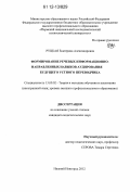 Руцкая, Екатерина Александровна. Формирование речевых информационно-направленных навыков аудирования будущего устного переводчика: дис. кандидат наук: 13.00.02 - Теория и методика обучения и воспитания (по областям и уровням образования). Нижний Новгород. 2012. 221 с.