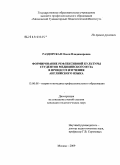 Раздорская, Олеся Владимировна. Формирование рефлексивной культуры студентов медицинского вуза в процессе изучения английского языка: дис. кандидат педагогических наук: 13.00.08 - Теория и методика профессионального образования. Москва. 2009. 204 с.