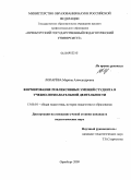 Лопарёва, Марина Александровна. Формирование рефлексивных умений студента в учебно-познавательной деятельности: дис. кандидат педагогических наук: 13.00.01 - Общая педагогика, история педагогики и образования. Оренбург. 2009. 188 с.