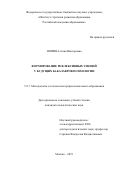 Шорина Анна Викторовна. Формирование рефлексивных умений у будущих бакалавров психологии: дис. кандидат наук: 00.00.00 - Другие cпециальности. ФГБНУ «Институт стратегии развития образования Российской академии образования». 2021. 227 с.