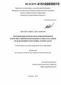 Сивухин, Андрей Александрович. Формирование регионально-ориентированной коммуникативной компетенции будущих бакалавров по направлению подготовки "туризм" в вузе: дис. кандидат наук: 13.00.08 - Теория и методика профессионального образования. Тольятти. 2015. 248 с.