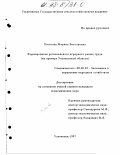 Постнова, Марина Викторовна. Формирование регионального аграрного рынка труда: На прим. Ульянов. обл.: дис. кандидат экономических наук: 08.00.05 - Экономика и управление народным хозяйством: теория управления экономическими системами; макроэкономика; экономика, организация и управление предприятиями, отраслями, комплексами; управление инновациями; региональная экономика; логистика; экономика труда. Ульяновск. 1997. 183 с.