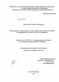 Артемьева, Татьяна Геннадьевна. Формирование регионального геокультурного пространства Чувашии в специфических условиях местного ландшафта: дис. кандидат географических наук: 25.00.24 - Экономическая, социальная и политическая география. Санкт-Петербург. 2012. 155 с.