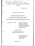 Капитунова, Оксана Алексеевна. Формирование регионального корпоративного образования в рыбной промышленности: На примере Хабаровского края: дис. кандидат экономических наук: 08.00.05 - Экономика и управление народным хозяйством: теория управления экономическими системами; макроэкономика; экономика, организация и управление предприятиями, отраслями, комплексами; управление инновациями; региональная экономика; логистика; экономика труда. Хабаровск. 2003. 140 с.