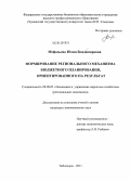 Мефодьева, Юлия Владимировна. Формирование регионального механизма бюджетного планирования, ориентированного на результат: дис. кандидат экономических наук: 08.00.05 - Экономика и управление народным хозяйством: теория управления экономическими системами; макроэкономика; экономика, организация и управление предприятиями, отраслями, комплексами; управление инновациями; региональная экономика; логистика; экономика труда. Чебоксары. 2011. 173 с.