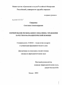 Смирнова, Светлана Александровна. Формирование регионального механизма управления качеством фармацевтической помощи: дис. кандидат фармацевтических наук: 15.00.01 - Технология лекарств и организация фармацевтического дела. Москва. 2005. 188 с.