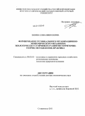 Бабина, Елена Николаевна. Формирование регионального организационно-экономического механизма экологически устойчивого развития территории: теория, методология, практика: дис. доктор экономических наук: 08.00.05 - Экономика и управление народным хозяйством: теория управления экономическими системами; макроэкономика; экономика, организация и управление предприятиями, отраслями, комплексами; управление инновациями; региональная экономика; логистика; экономика труда. Ставрополь. 2011. 397 с.