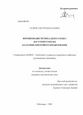 Егоров, Сергей Николаевич. Формирование регионального рынка доступного жилья на основе ипотечного кредитования: дис. кандидат экономических наук: 08.00.05 - Экономика и управление народным хозяйством: теория управления экономическими системами; макроэкономика; экономика, организация и управление предприятиями, отраслями, комплексами; управление инновациями; региональная экономика; логистика; экономика труда. Чебоксары. 2009. 188 с.