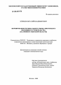 Клевцов, Виталий Владимирович. Формирование регионального рынка ипотечного жилищного строительства: На примере Тверской области: дис. кандидат экономических наук: 08.00.05 - Экономика и управление народным хозяйством: теория управления экономическими системами; макроэкономика; экономика, организация и управление предприятиями, отраслями, комплексами; управление инновациями; региональная экономика; логистика; экономика труда. Москва. 2006. 193 с.