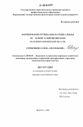 Серебрякова, Елена Анатольевна. Формирование регионального рынка жилья на основе развития ипотеки: на примере Воронежской области: дис. кандидат экономических наук: 08.00.05 - Экономика и управление народным хозяйством: теория управления экономическими системами; макроэкономика; экономика, организация и управление предприятиями, отраслями, комплексами; управление инновациями; региональная экономика; логистика; экономика труда. Воронеж. 2006. 171 с.