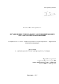 Касимов, Риза Ахмедзакиевич. Формирование регионального здоровьесберегающего образовательного пространства: дис. кандидат наук: 13.00.01 - Общая педагогика, история педагогики и образования. Ярославль. 2017. 390 с.