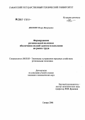 Жилкин, Игорь Валерьевич. Формирование региональной экономической политики обеспечения полной занятости населения на рынке труда: дис. кандидат экономических наук: 08.00.05 - Экономика и управление народным хозяйством: теория управления экономическими системами; макроэкономика; экономика, организация и управление предприятиями, отраслями, комплексами; управление инновациями; региональная экономика; логистика; экономика труда. Самара. 2006. 181 с.