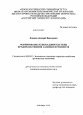 Новиков, Дмитрий Васильевич. Формирование региональной системы продовольственной самообеспеченности: дис. кандидат экономических наук: 08.00.05 - Экономика и управление народным хозяйством: теория управления экономическими системами; макроэкономика; экономика, организация и управление предприятиями, отраслями, комплексами; управление инновациями; региональная экономика; логистика; экономика труда. Чебоксары. 2010. 176 с.