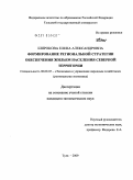 Широкова, Елена Александровна. Формирование региональной стратегии обеспечения жильем населения северной территории: дис. кандидат экономических наук: 08.00.05 - Экономика и управление народным хозяйством: теория управления экономическими системами; макроэкономика; экономика, организация и управление предприятиями, отраслями, комплексами; управление инновациями; региональная экономика; логистика; экономика труда. Тула. 2009. 195 с.