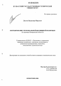 Долгов, Владимир Юрьевич. Формирование региональной жилищной политики: На примере Кемеровской области: дис. кандидат экономических наук: 08.00.05 - Экономика и управление народным хозяйством: теория управления экономическими системами; макроэкономика; экономика, организация и управление предприятиями, отраслями, комплексами; управление инновациями; региональная экономика; логистика; экономика труда. Новосибирск. 2006. 159 с.