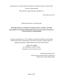 Михайлова Елена Александровна. Формирование регулятивных универсальных учебных действий обучающихся в интерактивной практической деятельности в процессе технологического образования: дис. кандидат наук: 00.00.00 - Другие cпециальности. ФГБОУ ВО «Московский педагогический государственный университет». 2022. 245 с.