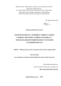 Бармина Вера Яковлевна. Формирование регулятивных универсальных учебных действий учащихся в процессе проектно-дифференцированного обучения в основной школе: дис. кандидат наук: 13.00.01 - Общая педагогика, история педагогики и образования. ФГБОУ ВО «Самарский государственный социально-педагогический университет». 2019. 223 с.