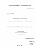 Кошелюк, Юрий Мирославович. Формирование рейтингов для российских банков: дис. кандидат экономических наук: 08.00.10 - Финансы, денежное обращение и кредит. Москва. 2008. 204 с.