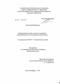 Нодь, Петр Йожефович. Формирование рентных доходов государства: функциональный и институциональный подходы: дис. кандидат экономических наук: 08.00.01 - Экономическая теория. Санкт-Петербург. 2011. 190 с.