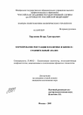 Харламов, Игорь Григорьевич. Формирование репутации в политике и бизнесе: сравнительный анализ: дис. кандидат политических наук: 23.00.02 - Политические институты, этнополитическая конфликтология, национальные и политические процессы и технологии. Москва. 2009. 193 с.