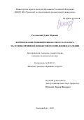 Разумовский Денис Юрьевич. Формирование решений финансового характера на основе профилей финансового поведения населения: дис. кандидат наук: 08.00.10 - Финансы, денежное обращение и кредит. ФГБОУ ВО «Уральский государственный экономический университет». 2022. 229 с.