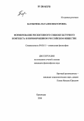 Багнычева, Наталия Викторовна. Формирование рискогенного социокультурного контекста в пореформенном российском обществе: дис. кандидат философских наук: 09.00.11 - Социальная философия. Краснодар. 2006. 149 с.