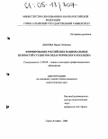 Дымова, Ирина Петровна. Формирование российских национальных ценностей студентов педагогического колледжа: дис. кандидат педагогических наук: 13.00.08 - Теория и методика профессионального образования. Горно-Алтайск. 2004. 172 с.