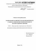 Махинин, Александр Николаевич. Формирование российской гражданской идентичности старшеклассников во внеучебной деятельности образовательной организации: дис. кандидат наук: 13.00.01 - Общая педагогика, история педагогики и образования. Воронеж. 2014. 270 с.