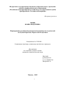 Тория Жанна Нодаровна. "Формирование российской гражданской идентичности у студенческой молодежи Карачаево-Черкесской Республики": дис. кандидат наук: 22.00.04 - Социальная структура, социальные институты и процессы. ФГБОУ ВО «Российская академия народного хозяйства и государственной службы при Президенте Российской Федерации». 2019. 163 с.