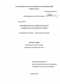 Капканщиков, Алексей Сергеевич. Формирование российской модели бюджетно-налоговой политики: дис. кандидат экономических наук: 08.00.01 - Экономическая теория. Самара. 2009. 177 с.