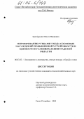 Григорьева, Ольга Ивановна. Формирование рубками ухода сосновых насаждений повышенной устойчивости и ценности в условиях Ленинградской области: дис. кандидат сельскохозяйственных наук: 06.03.03 - Лесоведение и лесоводство, лесные пожары и борьба с ними. Санкт-Петербург. 2005. 103 с.