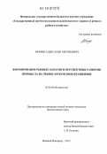 Минин, Александр Евгеньевич. Формирование рыбных запасов и перспективы развития промысла на Чебоксарском водохранилище: дис. кандидат биологических наук: 03.02.06 - Ихтиология. Нижний Новгород. 2012. 147 с.