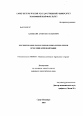 Аванесян, Артем Вачаганович. Формирование рынка финансовых деривативов в Российской Федерации: дис. кандидат экономических наук: 08.00.10 - Финансы, денежное обращение и кредит. Санкт-Петербург. 2010. 159 с.