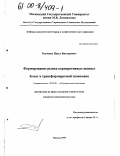 Радченко, Павел Викторович. Формирование рынка корпоративных ценных бумаг в трансформируемой экономике: дис. кандидат экономических наук: 08.00.01 - Экономическая теория. Москва. 1999. 111 с.