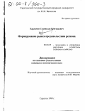 Харламов, Станислав Григорьевич. Формирование рынка продовольствия региона: дис. кандидат экономических наук: 08.00.05 - Экономика и управление народным хозяйством: теория управления экономическими системами; макроэкономика; экономика, организация и управление предприятиями, отраслями, комплексами; управление инновациями; региональная экономика; логистика; экономика труда. Саратов. 1999. 183 с.