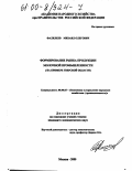 Фалилеев, Михаил Олегович. Формирование рынка продукции молочной промышленности: На примере Тверской области: дис. кандидат экономических наук: 08.00.05 - Экономика и управление народным хозяйством: теория управления экономическими системами; макроэкономика; экономика, организация и управление предприятиями, отраслями, комплексами; управление инновациями; региональная экономика; логистика; экономика труда. Москва. 2000. 189 с.