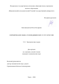 Благовещенская Ольга Кесаревна. Формирование рынка телемедицинских услуг в России: дис. кандидат наук: 00.00.00 - Другие cпециальности. ФГАОУ ВО «Национальный исследовательский Томский государственный университет». 2024. 277 с.