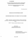 Пономарев, Григорий Николаевич. Формирование рынка трастовых услуг населению: дис. кандидат экономических наук: 08.00.05 - Экономика и управление народным хозяйством: теория управления экономическими системами; макроэкономика; экономика, организация и управление предприятиями, отраслями, комплексами; управление инновациями; региональная экономика; логистика; экономика труда. Москва. 2006. 240 с.