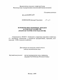 Комшанов, Дмитрий Сергеевич. Формирование рыночных доходов в сельском хозяйстве: вопросы теории и методологии: дис. доктор экономических наук: 08.00.05 - Экономика и управление народным хозяйством: теория управления экономическими системами; макроэкономика; экономика, организация и управление предприятиями, отраслями, комплексами; управление инновациями; региональная экономика; логистика; экономика труда. Москва. 2009. 293 с.