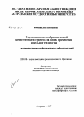 Фомина, Елена Николаевна. Формирование самообразовательной компетентности студентов на основе применения модульной технологии (на примере средних профессиональных учебных заведений): дис. кандидат педагогических наук: 13.00.08 - Теория и методика профессионального образования. Санкт-Петербург. 2007. 182 с.