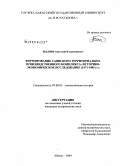 Шадрин, Анатолий Владимирович. Формирование Саянского территориально-производственного комплекса: историко-экономическое исследование: 1971-1985 гг.: дис. кандидат исторических наук: 07.00.02 - Отечественная история. Абакан. 2009. 203 с.