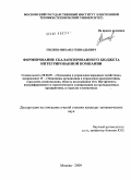 Пиляев, Михаил Геннадьевич. Формирование сбалансированного бюджета интегрированной компании: дис. кандидат экономических наук: 08.00.05 - Экономика и управление народным хозяйством: теория управления экономическими системами; макроэкономика; экономика, организация и управление предприятиями, отраслями, комплексами; управление инновациями; региональная экономика; логистика; экономика труда. Москва. 2009. 142 с.