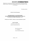 Абдюкова, Элина Ильдаровна. Формирование сбалансированной процентной политики коммерческого банка на российском рынке кредитных услуг: дис. кандидат наук: 08.00.10 - Финансы, денежное обращение и кредит. Москва. 2015. 180 с.