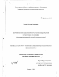 Ускова, Наталья Борисовна. Формирование сбытовой стратегии предприятия в рыночных условиях: На примере предприятий меховой промышленности: дис. кандидат экономических наук: 08.00.05 - Экономика и управление народным хозяйством: теория управления экономическими системами; макроэкономика; экономика, организация и управление предприятиями, отраслями, комплексами; управление инновациями; региональная экономика; логистика; экономика труда. Казань. 1999. 238 с.