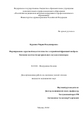 Куркина Мария Владимировна. Формирование сердечной недостаточности с сохраненной фракцией выброса.Значение жесткости артериальных сосудов и миокарда: дис. кандидат наук: 14.01.04 - Внутренние болезни. ФГБОУ ДПО «Российская медицинская академия непрерывного профессионального образования» Министерства здравоохранения Российской Федерации. 2020. 134 с.