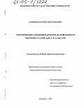 Созинов, Сергей Анатольевич. Формирование серебряных центров на поверхности микрокристаллов AgBr(111) и AgBr(100): дис. кандидат физико-математических наук: 02.00.04 - Физическая химия. Кемерово. 2005. 119 с.