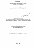 Поляков, Андрей Владимирович. Формирование сетей технических центров фирменного обслуживания отечественных строительных и дорожных машин: дис. кандидат технических наук: 05.05.04 - Дорожные, строительные и подъемно-транспортные машины. Москва. 2006. 197 с.